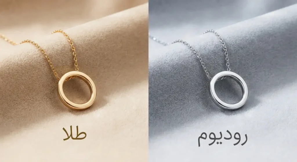 تفاوت رودیوم و طلا در ابکاری