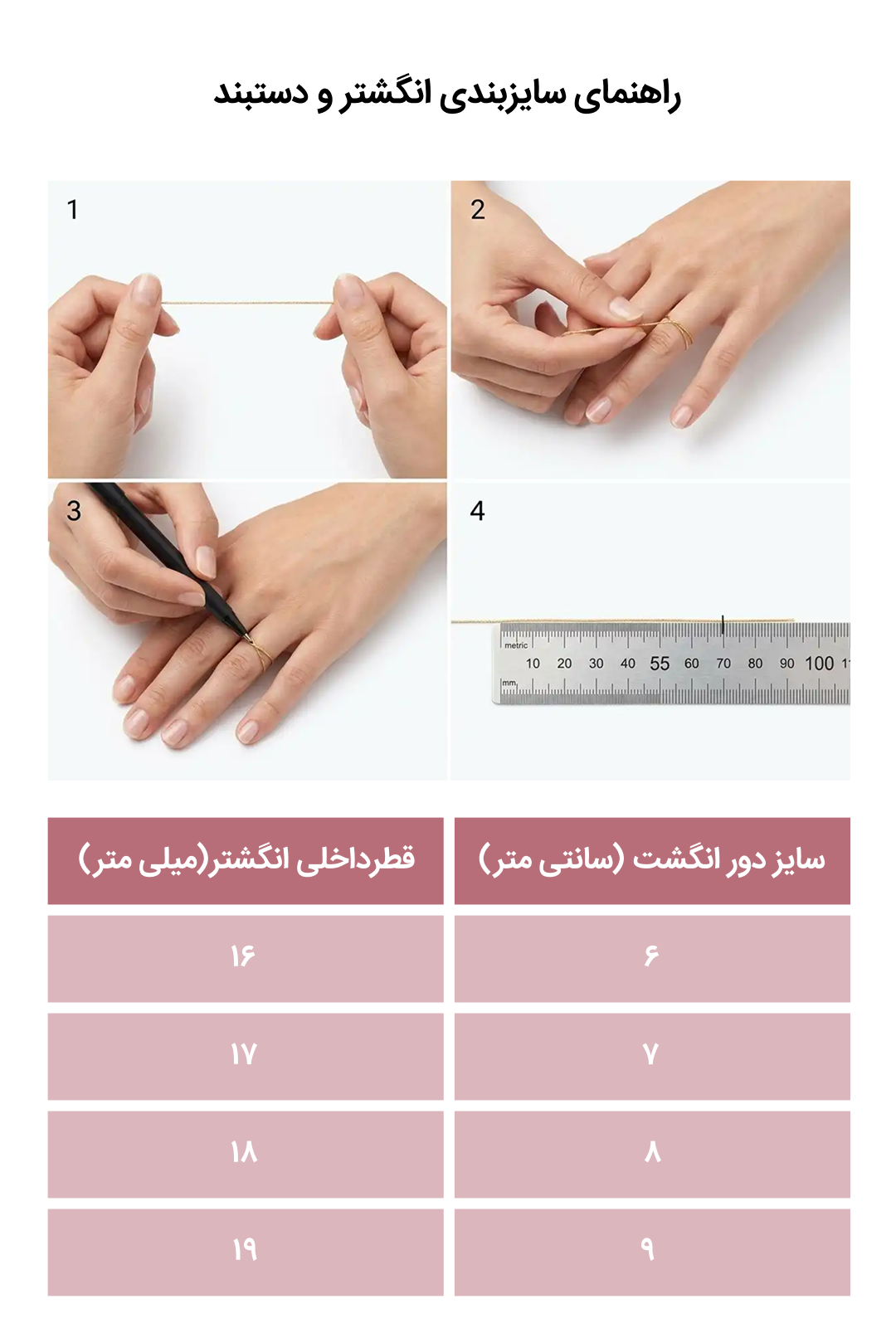 راهنمای سایز انگشتر