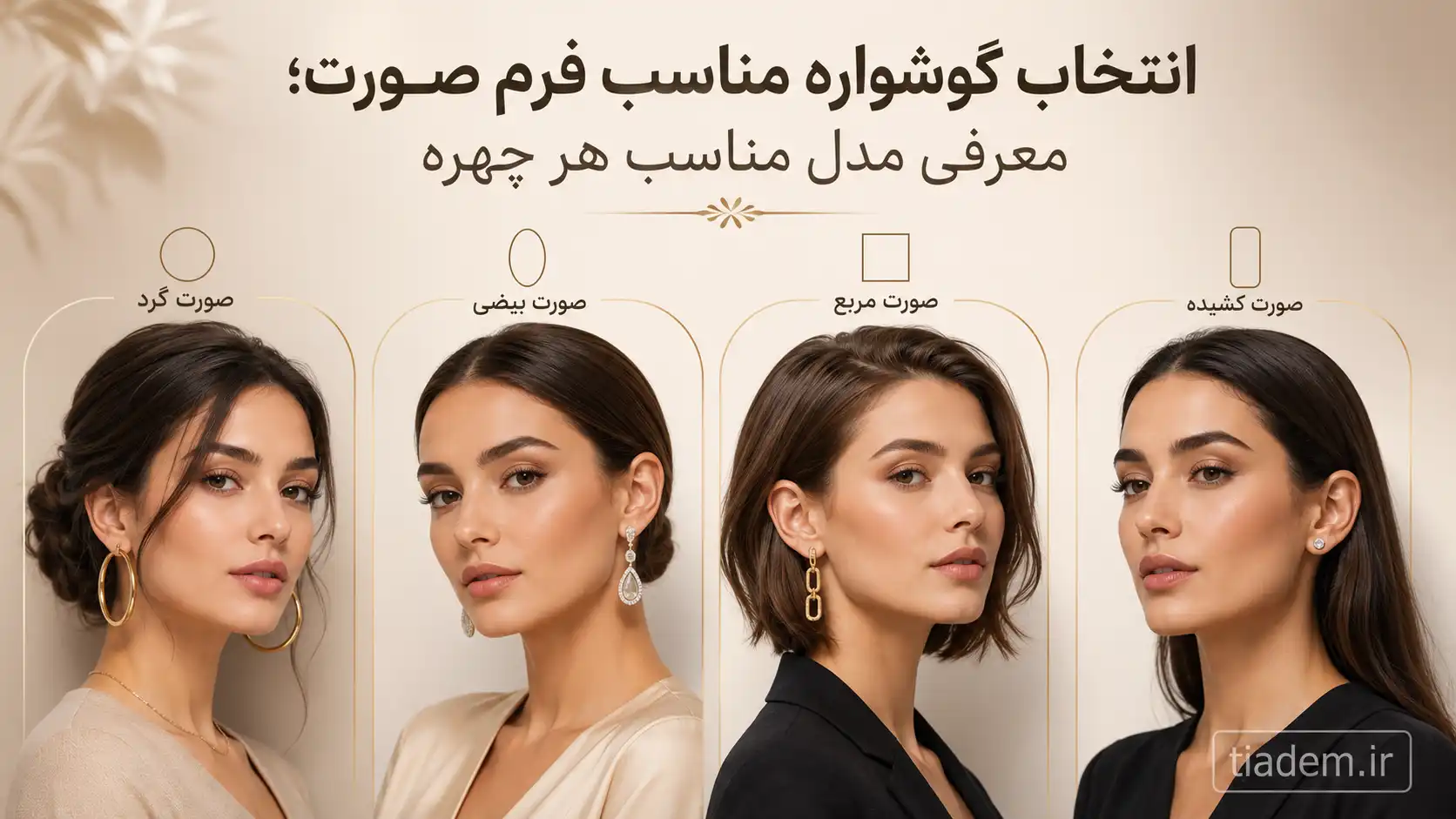 راهنمای انتخاب گوشواره مناسب فرم صورت؛ گرد، کشیده، بیضی و مربعی